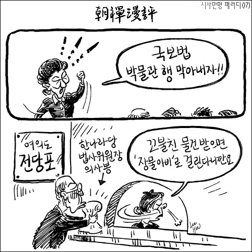 조선일보 12월7일자 조선만평을 패러디한 것입니다 